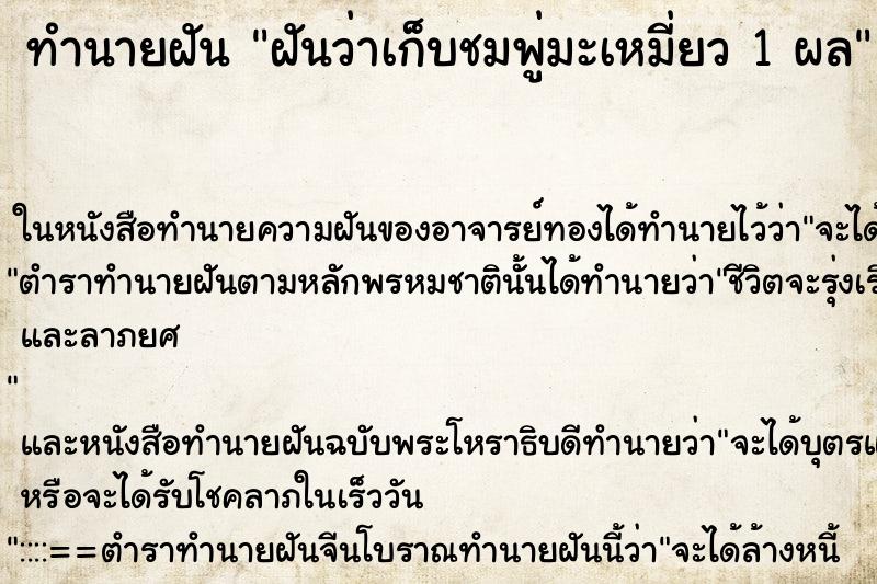 ทำนายฝันฝันว่าเก็บชมพู่มะเหมี่ยว1ผล ทำนายฝันทำนายฝันฝันว่าเก็บชมพู่มะเหมี่ยว1ผล